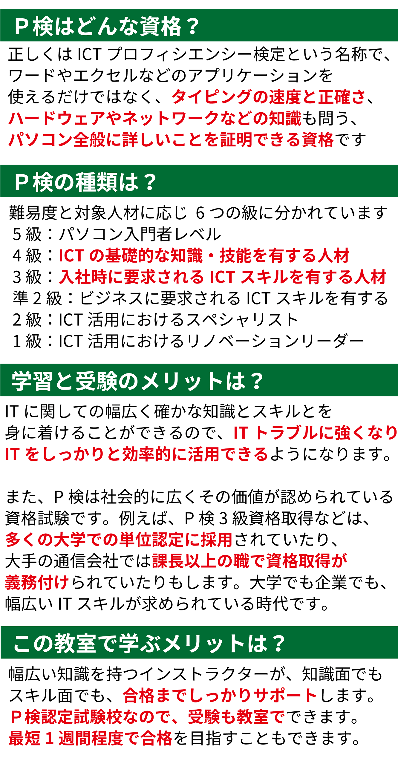 Ｐ検取得・学習のメリット