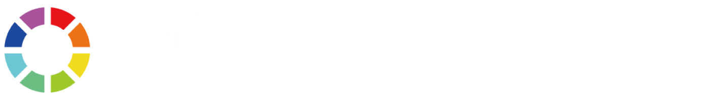 府中 調布 世田谷 カメラ教室 LOGO 一からカメラ