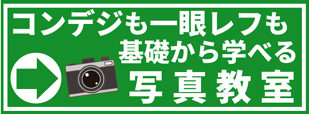 写真教室