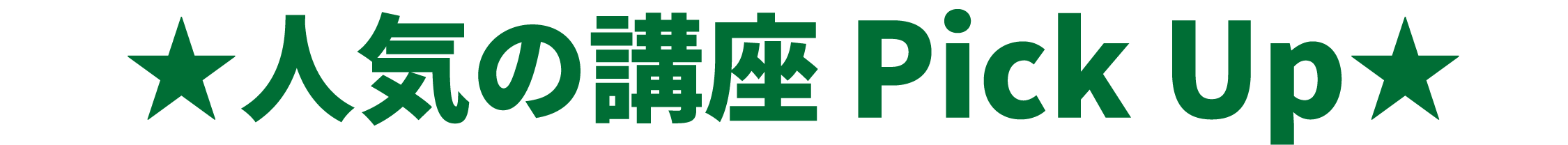 その他講座サイト