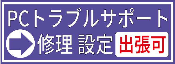 PCサポート 出張講座